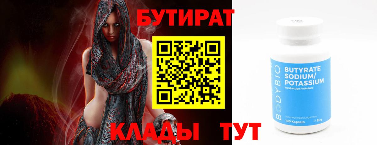 Бутират  Вход с VPN  Нарткала  Бутират буратино 