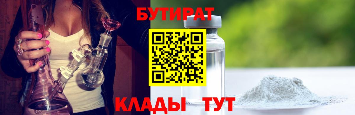 Бутират буратино Нарткала