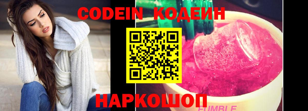Кодеин напиток Lean (лин)  Вход с VPN  Нарткала 