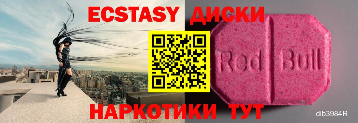 Ecstasy 250 мг Нарткала